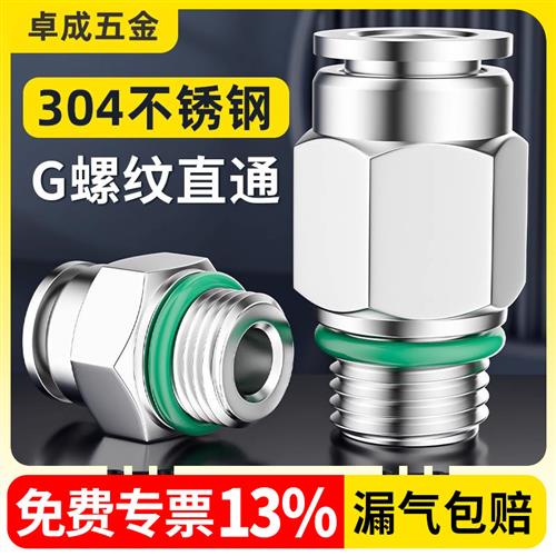 不锈钢G螺纹PC直通4-M5 8-G01 12-G02软管气管 快速快插 气动接头