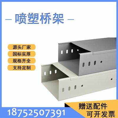 热浸锌桥架喷塑防火桥架深灰色镀锌烤漆铝合金不锈钢电缆线槽定制