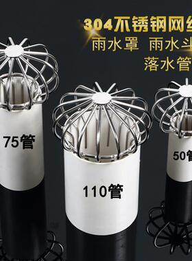 304不锈钢天台地漏盖阳台防堵雨水斗天沟排水管过滤网罩PVC110管