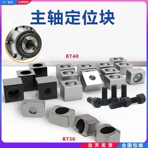加工中心数控机床BT30主轴定位块定位键BT40防滑块端面键淬火加硬