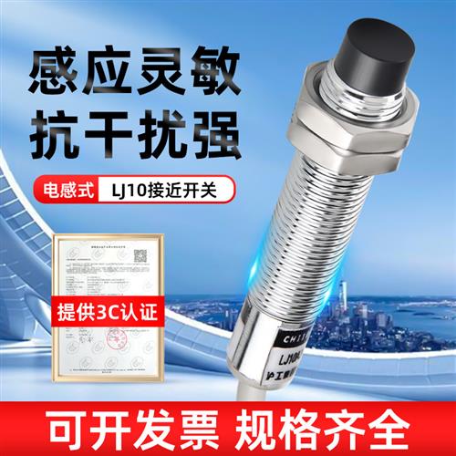 沪工M10电感式接近开关LJ10A3三线常开闭NPN/PNP金属传感器12V24V