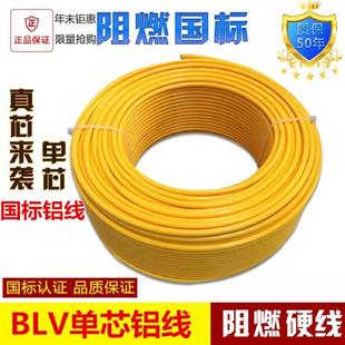 2.5 35平方铝芯电线单芯线铝芯线家用电缆线 铝线BLV6