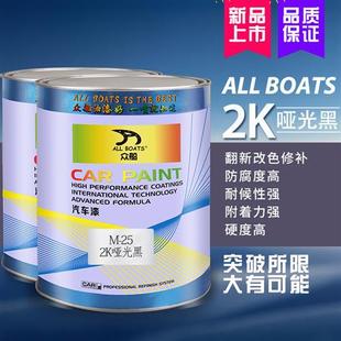 亚光黑色漆2k白色漆汽车喷漆划痕修补漆金属漆黑漆汽车漆哑光漆