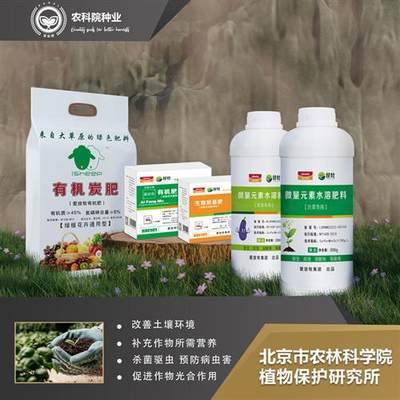 农科院有机肥料花卉植物蔬菜瓜果通用多种元素营养水溶肥炭基质肥