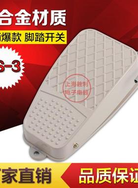TFS-3 FS-3 脚踏开关/脚踩开关 带线 脚踩式 铝壳 银触点