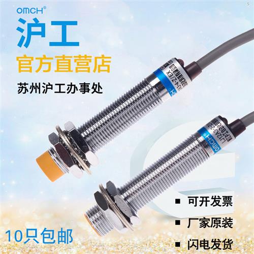 沪工 M12电感式接近开关LJ12A3-4-Z/EX直流二线常开24V 12V传感器