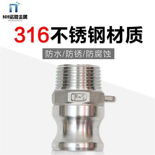 316L材质不锈钢扳把手式快速接头公头外丝F型耐酸碱抗腐蚀防锈