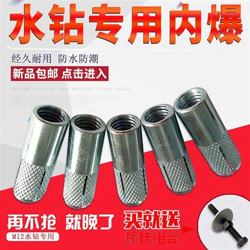 台式水钻机固定专用内爆膨胀螺丝M12国标螺栓不锈钢顶爆内膨胀