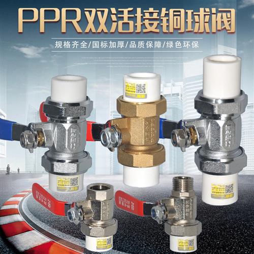 PPR双活接铜球阀4分20阀门内外丝铜电镀6分1寸32水管热熔配件