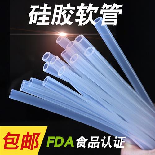 透明硅胶管FDA认证进出水管饮水机家用橡胶乳胶软管子4/6/8/10/12