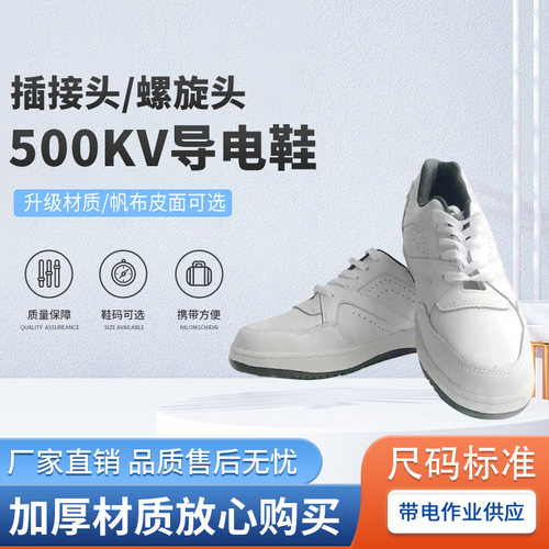 500KV带电作业导电鞋插接头螺旋