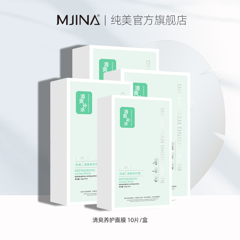 纯美清爽养护膜面膜女补水保湿提拉紧致抗皱夏季专用抗老精华正品