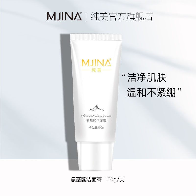 纯美氨基酸洗面奶洁面乳膏泡沫男女士专用控油保湿深层清洁收毛孔