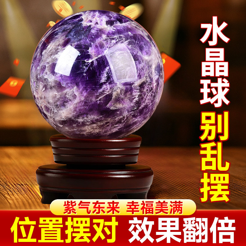 天然紫水晶球摆件原石打磨家居客厅玄关办公室装饰品乔迁开 业礼
