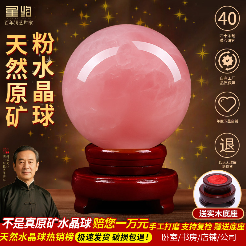 天然粉水晶球摆件粉晶球家居客厅玄关卧室水晶办公桌原石摆件桃花