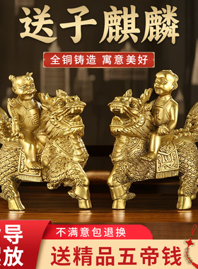 纯黄铜麒麟送子摆件一对铜麒麟金童玉女卧室家居装饰品工艺礼品