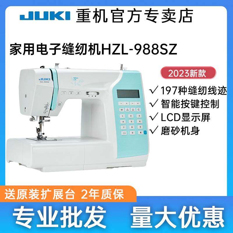 新款日本JUKI重机缝纫机HZL988多功能电子家用吃厚薄全自动缝纫机,纺织面料/辅料/配套,纺织机械配件,淘宝优惠券,粉丝福利购,淘宝优惠卷