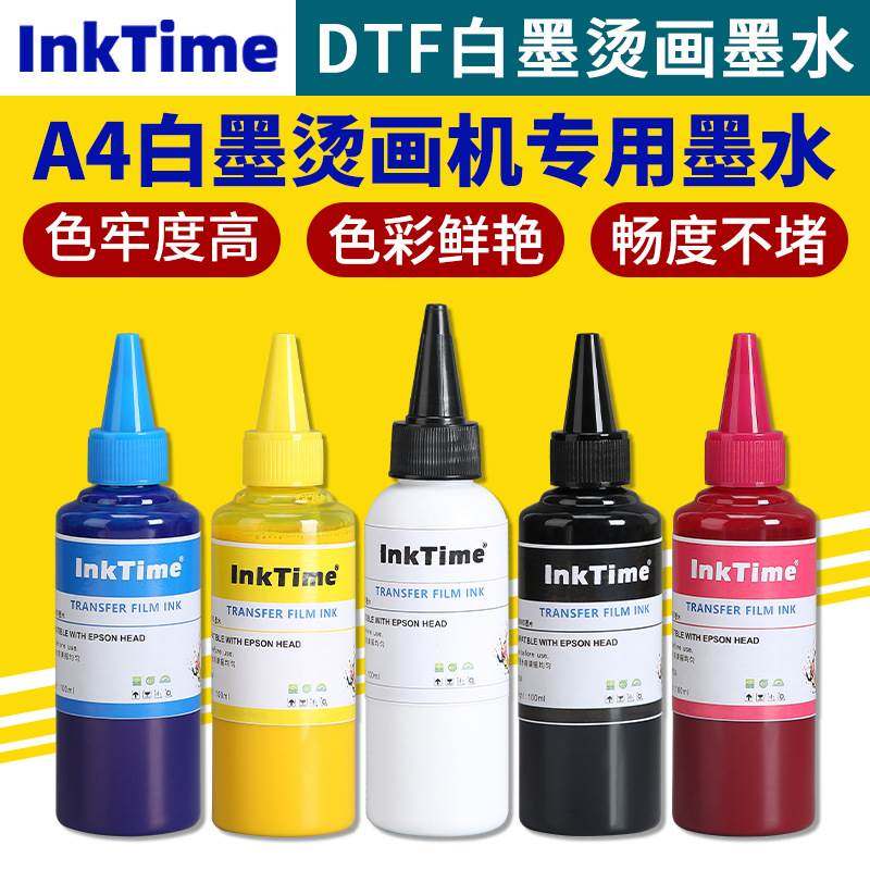 适用dtf爱普生连供A4A3烫画打印机100ml小瓶装热转印印花烫画墨水,纺织面料/辅料/配套,纺织机械配件,淘宝优惠券,粉丝福利购,淘宝优惠卷