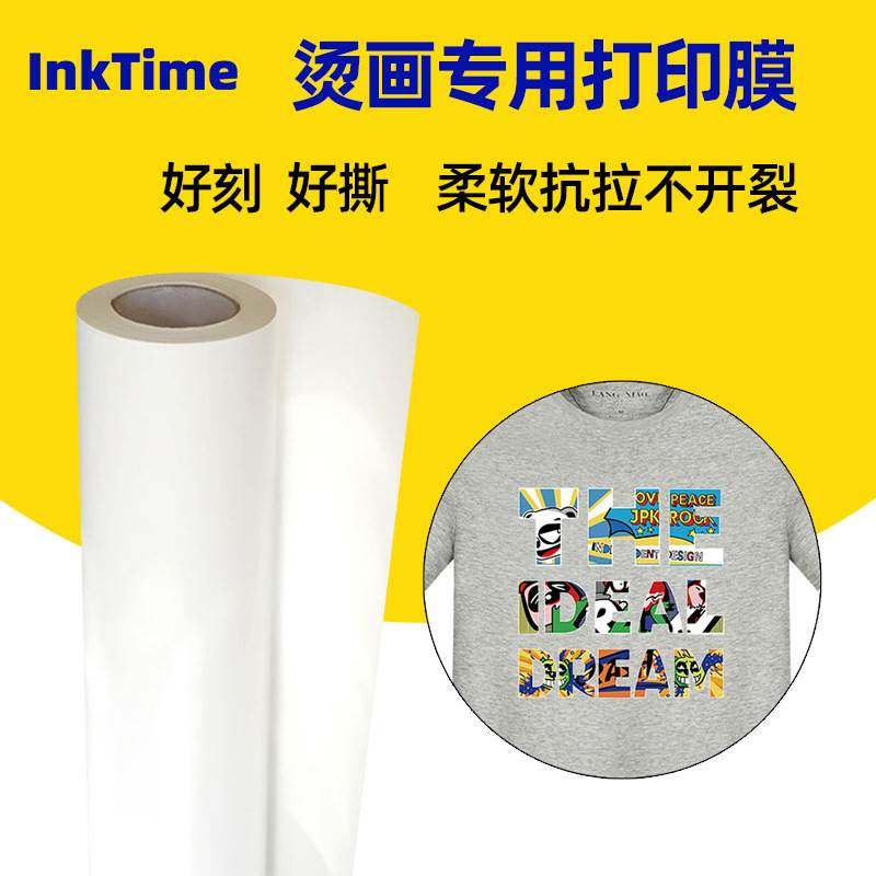 C款热转印膜 50cm可打印转印膜 弱溶剂可打印膜 厂家烫画打印膜,纺织面料/辅料/配套,纺织机械配件,淘宝优惠券,粉丝福利购,淘宝优惠卷