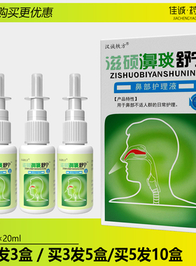 买2送1买5送5鼻舒适老配方濞舒适雪山百草滋硕濞琰舒宁喷剂喷老款