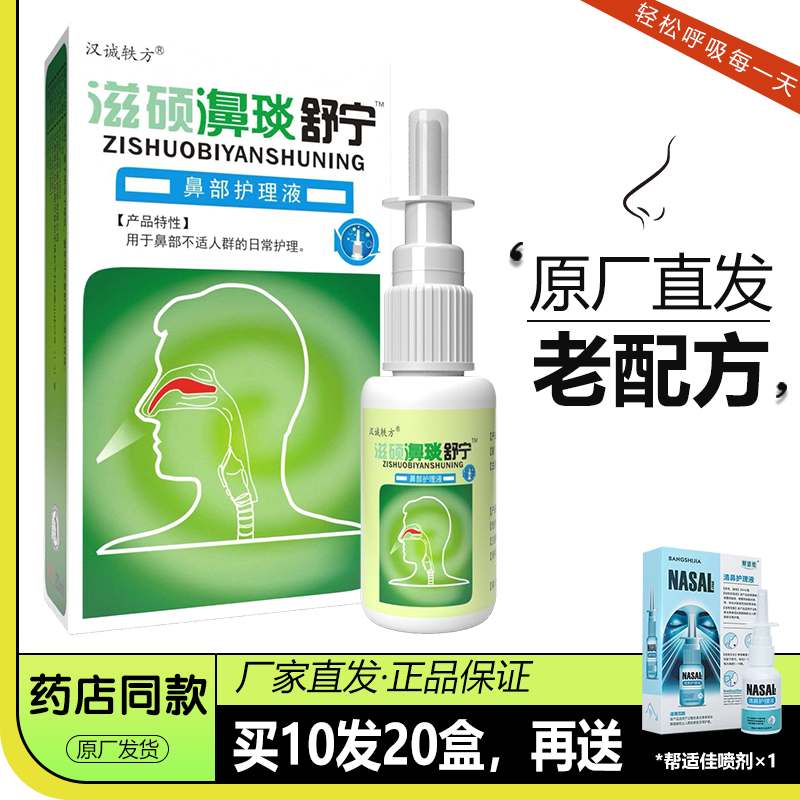 10赠12陕西雪山百草鼻医生鼻舒适