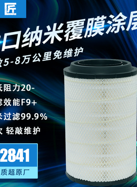 纳米K2841空气滤芯适配解放J6悍威豪沃 T7h 336 380德龙F3000空滤