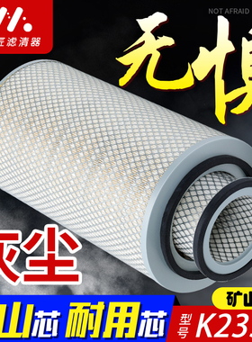 适配于K2350空滤陕汽轩德X6四缸185空滤东风嘉龙龙骏自卸车滤清器