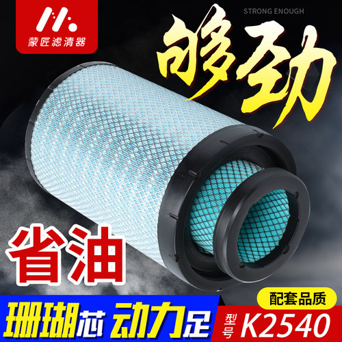 适配K2540空气滤芯乘龙H5M3柳工855铲车50装载机挖掘机KL2640空滤