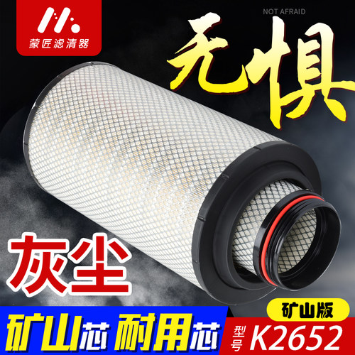 适配K2652空气滤芯滤清器