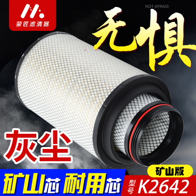 适配K2642空气滤芯滤清器