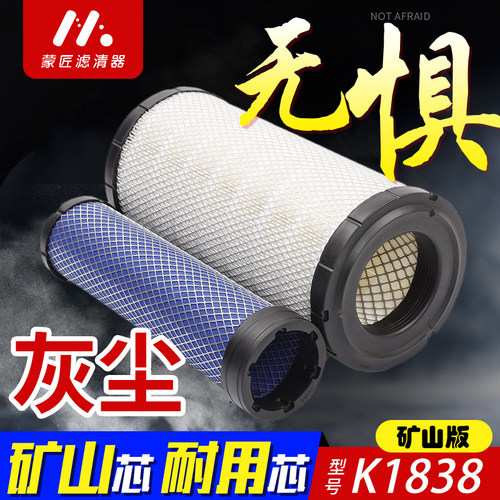 适配K1838空气滤芯滤清器