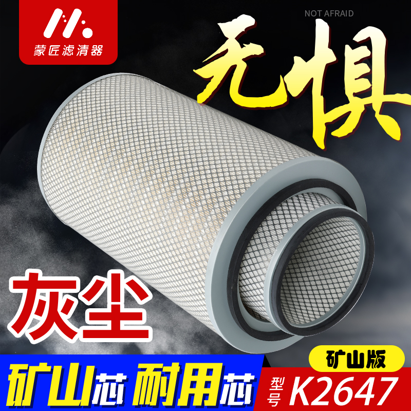 2647空气滤芯东风天锦陕汽德龙