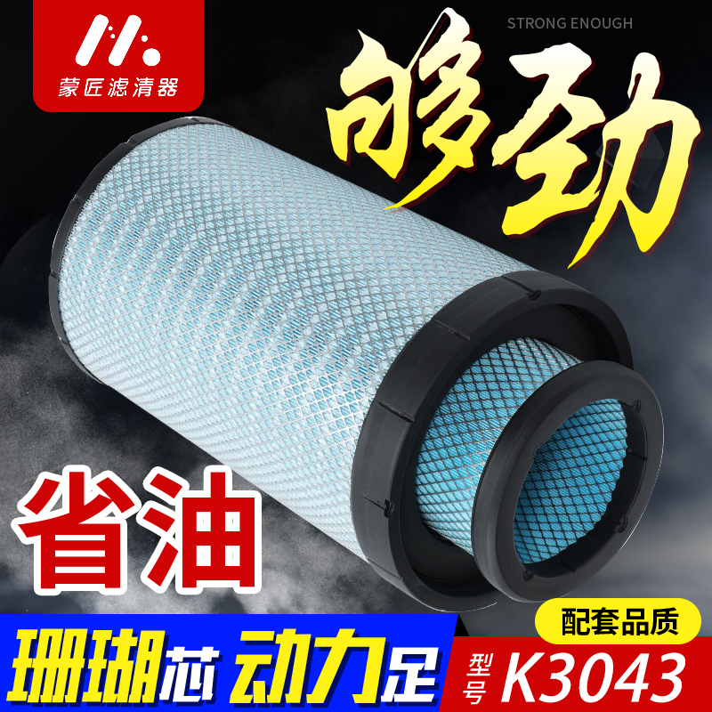 3043空气滤芯华菱汉马H6欧曼宇通