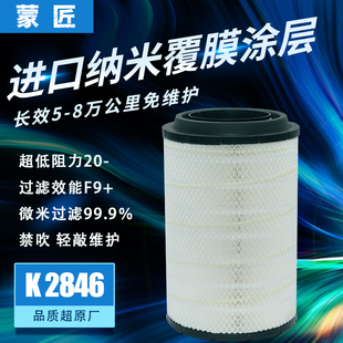 纳米K2846空气滤芯适配汕德卡G7 460 480 540豪沃TH7 解放天V空滤
