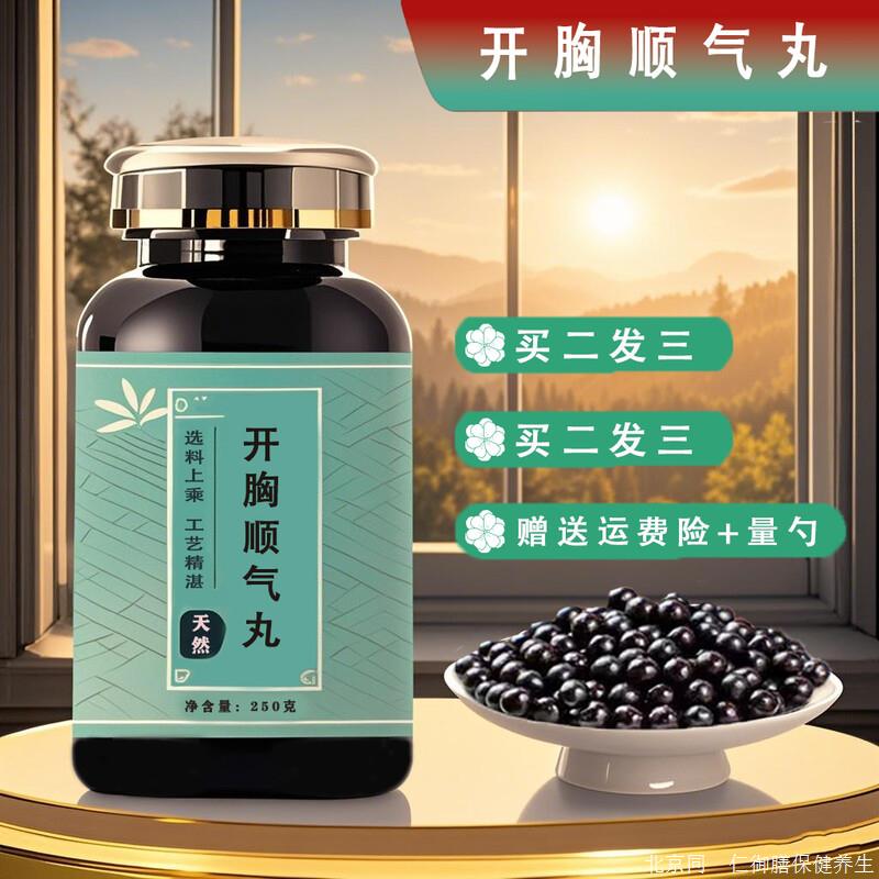 开胸气顺丸(250克/瓶)浓缩丹 浓缩制作 原方配比 真材实料 250g/