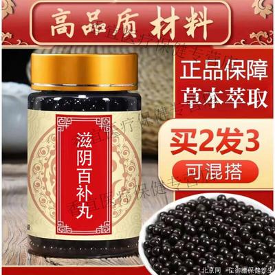 滋阴百补丸 浓缩丸剂工艺 250克 匠心品质 草本精华 古法炮制 250