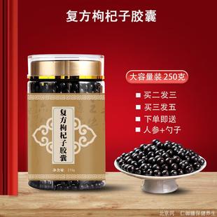 北京经典名方原料复方枸子杞胶囊 250克大瓶装  真材实料 匠心品