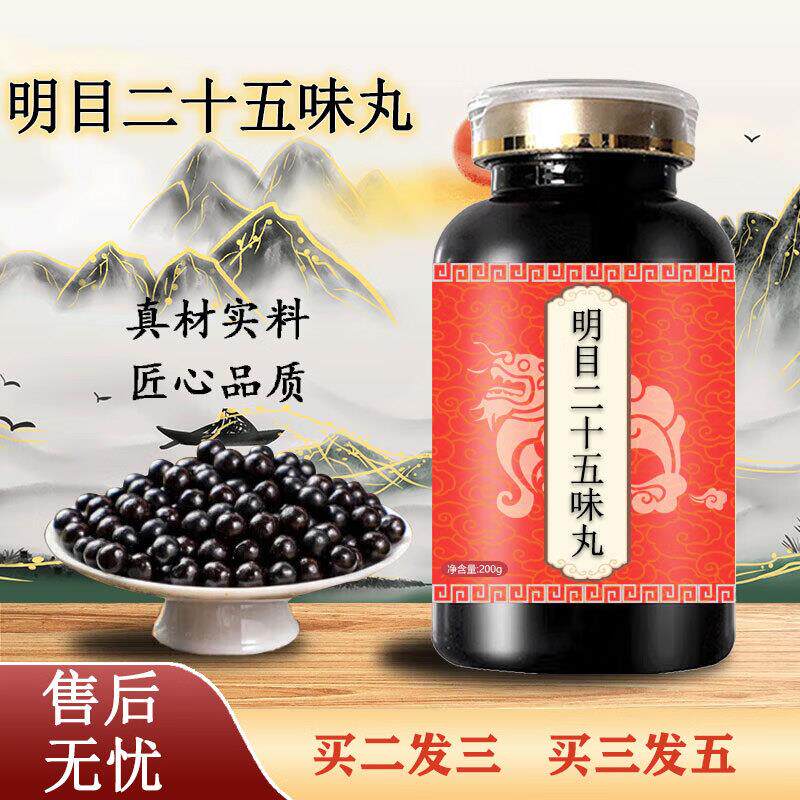 蒙清丹明目目二十五味丸25味明目丸内蒙古库伦蒙药食同源原方配比