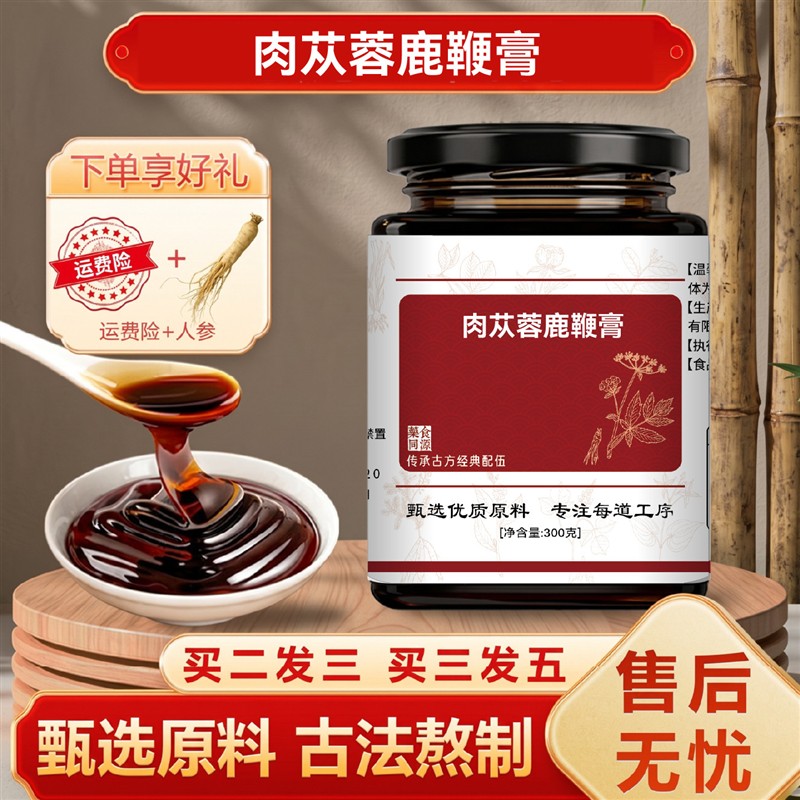 肉苁蓉鹿鞭汤膏人参牡蛎男士滋补覆盆子枸杞玛咖汤膏官方正品