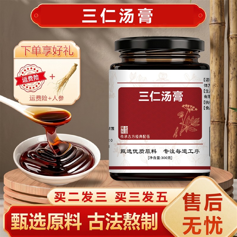 三仁汤膏中材药精选原料湿热体质湿气重的药除湿茶暑湿湿寒搭配