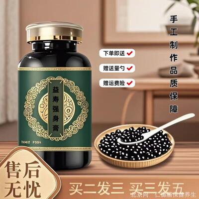 北京同仁堂益寿膏强身膏无锡强身膏益寿原方配比济煜升级加强版浓