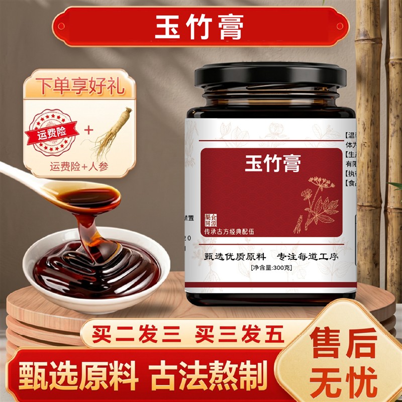 玉竹膏陈皮蒲公英山楂杏仁乌梅桔梗薄荷甘草养生膏滋清润浓缩膏体