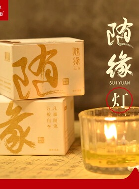 纯天然植物酥油酥油灯自在园