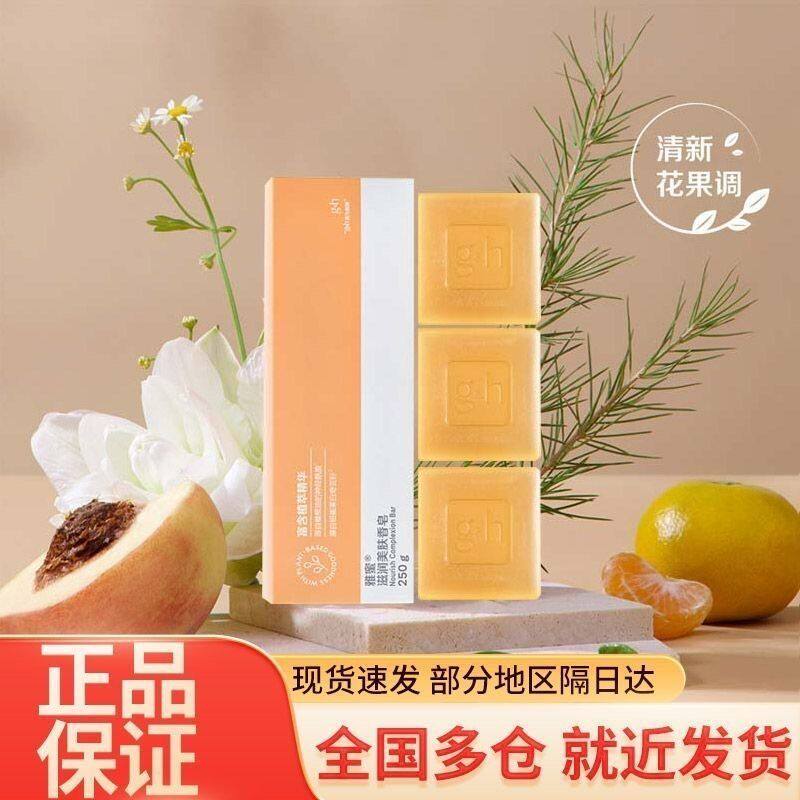 安利雅蜜香皂官方正品除螨控油清爽洗手洗脸洗澡润肤露250g三块装