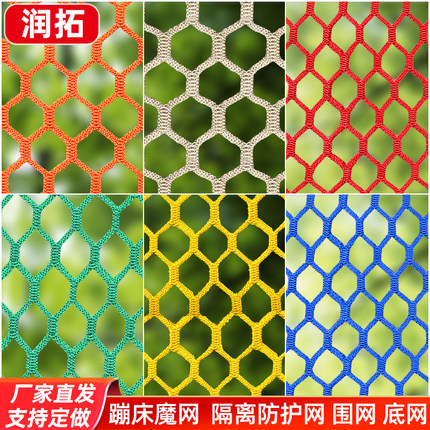 锦纶六角丛林魔网户外彩色无结网攀爬网树上蹦床底网场地防坠围网