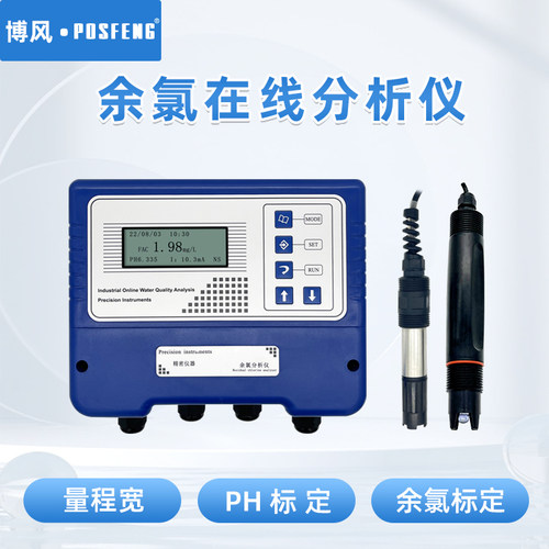 POSFENG余氯ph在线监测仪自来水