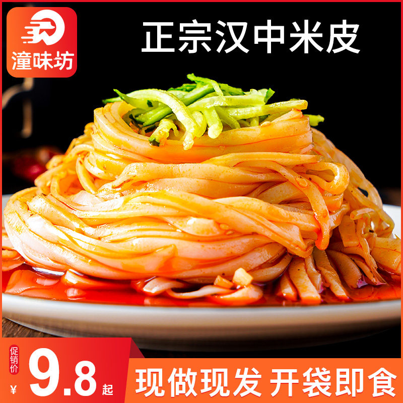 汉中热米皮图片海报,汉中热米皮宣传图片_大山谷图库