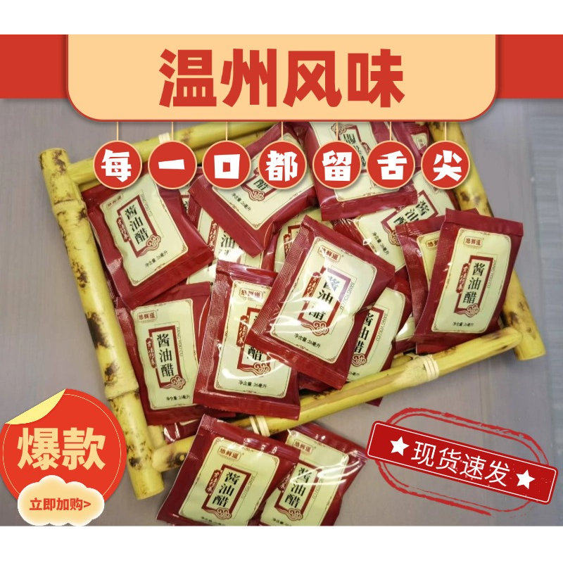 酱油醋袋装悠鲜道卤味海鲜虾凉拌