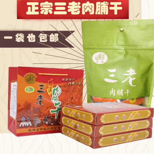明溪肉脯干三老肉脯干猪肉脯零食