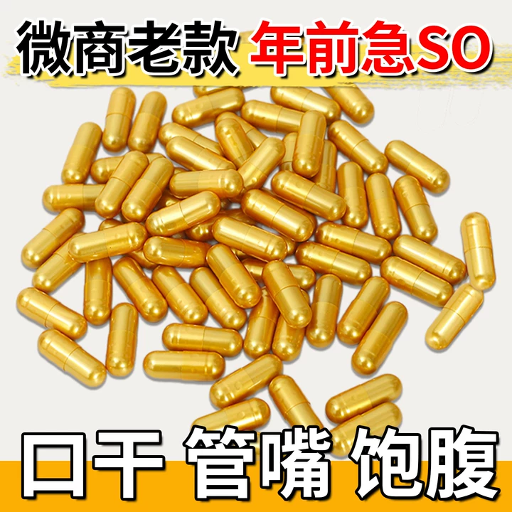 【天使金】正品加强版增强饱腹感管嘴控制食欲抑制剂去抗体正品